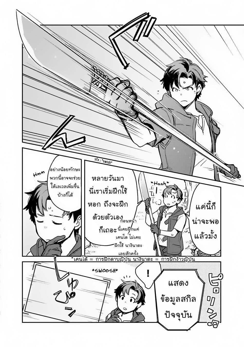 Isekai ni Kita Mitai dakedo Ikanisureba Yoi no Darou page 10
