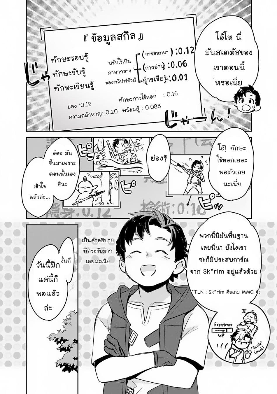 Isekai ni Kita Mitai dakedo Ikanisureba Yoi no Darou page 11