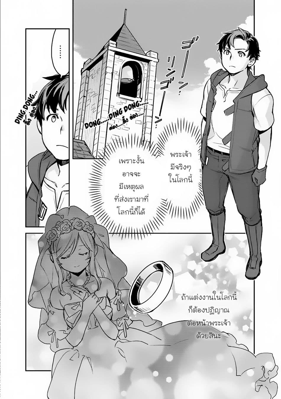Isekai ni Kita Mitai dakedo Ikanisureba Yoi no Darou page 12