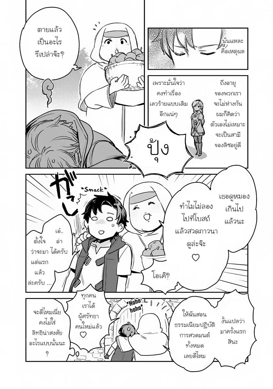 Isekai ni Kita Mitai dakedo Ikanisureba Yoi no Darou page 15