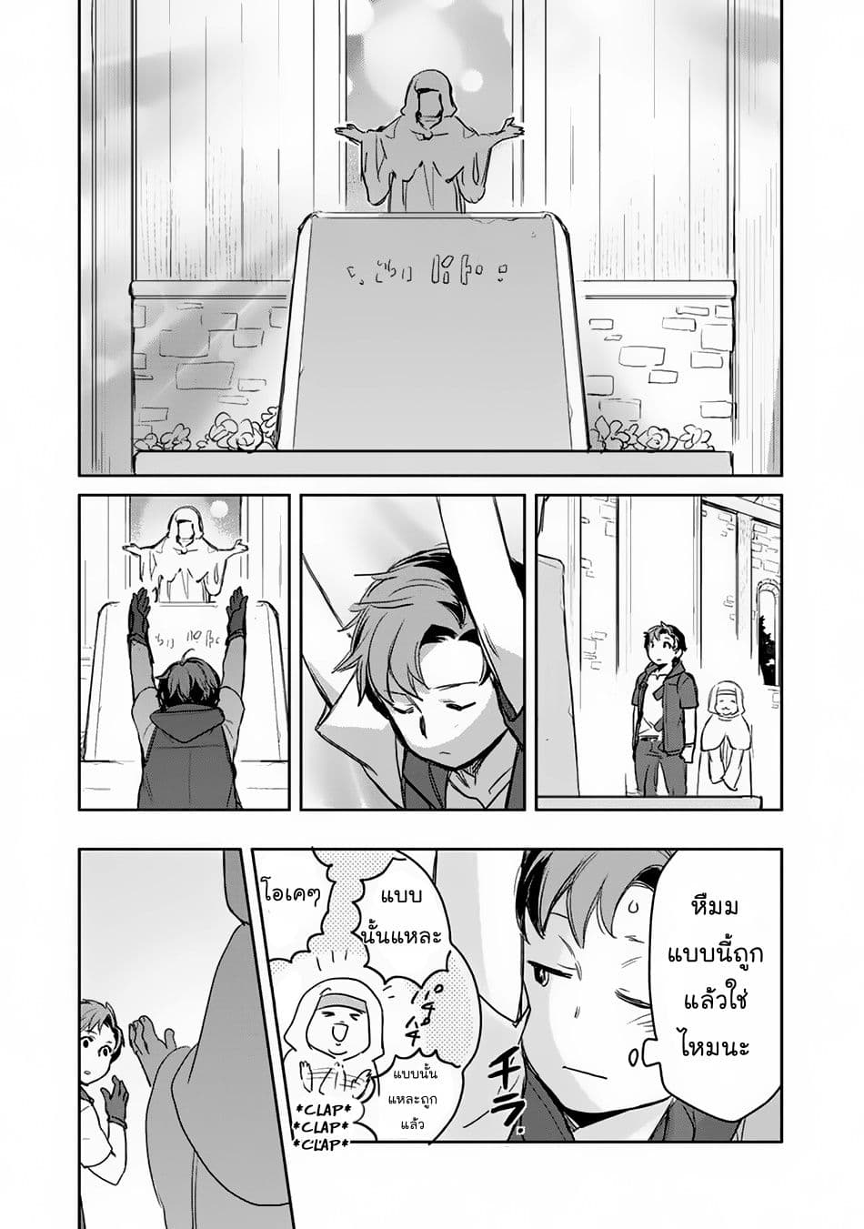 Isekai ni Kita Mitai dakedo Ikanisureba Yoi no Darou page 16