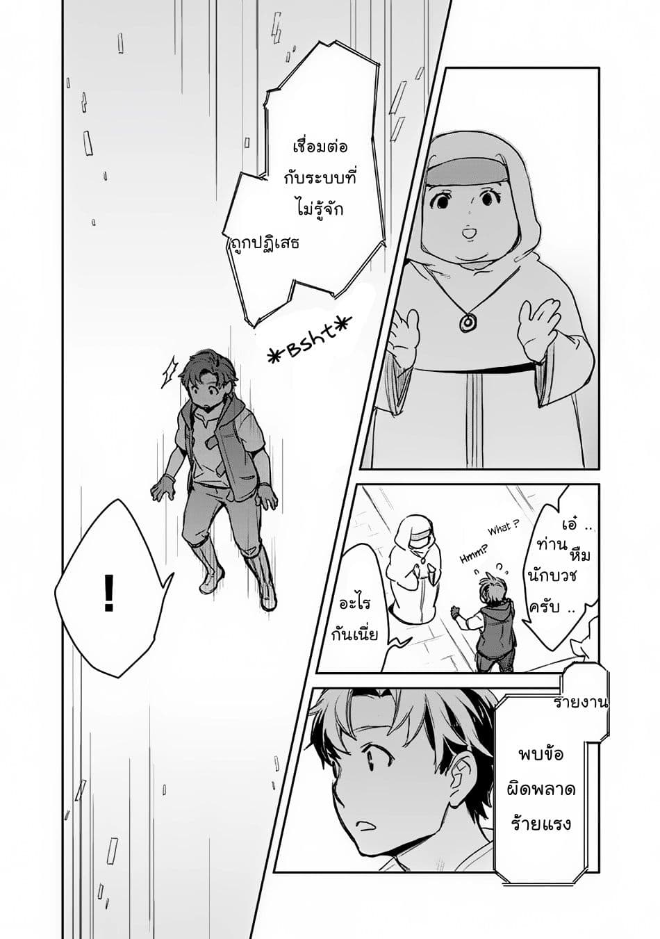 Isekai ni Kita Mitai dakedo Ikanisureba Yoi no Darou page 17