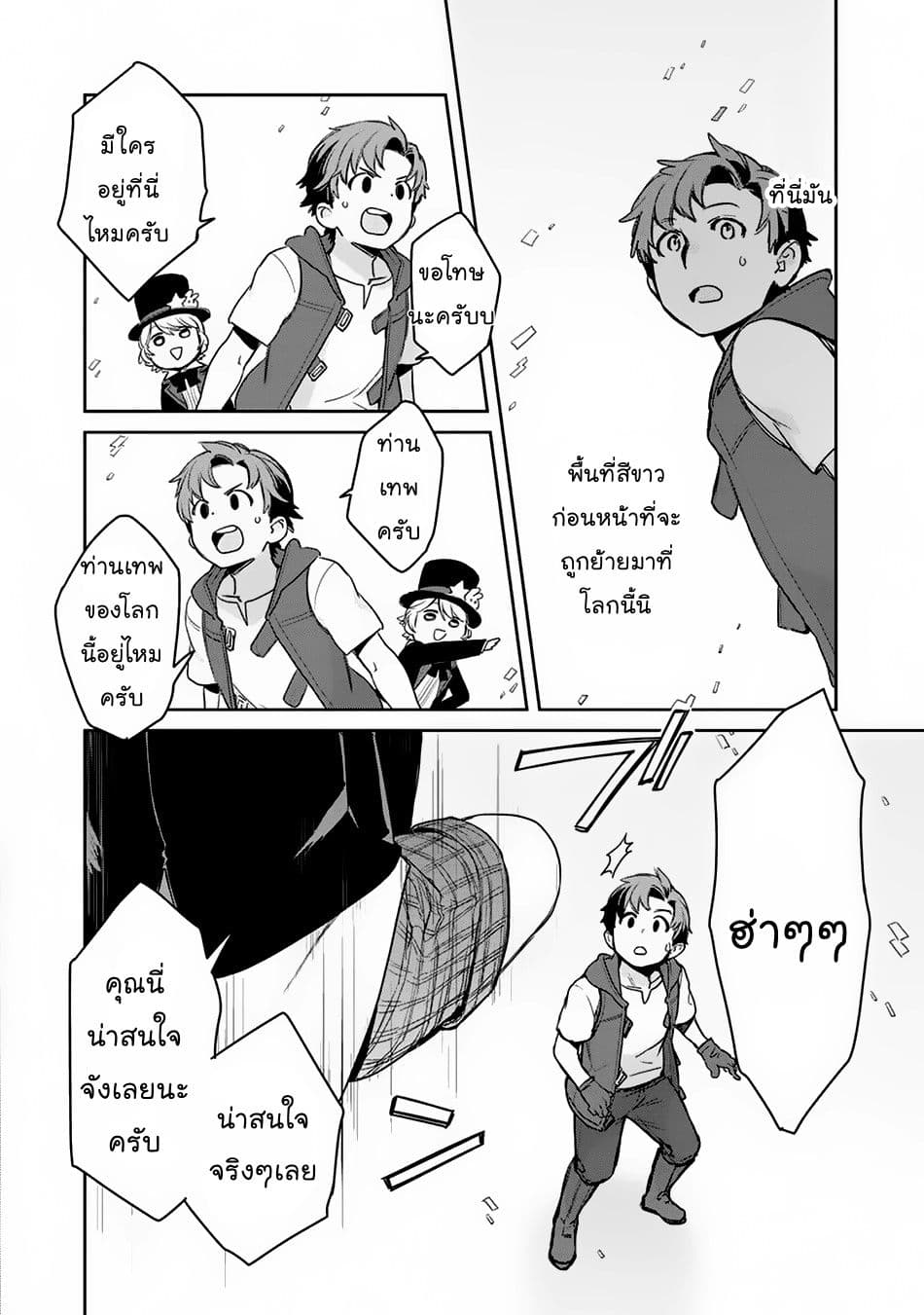Isekai ni Kita Mitai dakedo Ikanisureba Yoi no Darou page 18