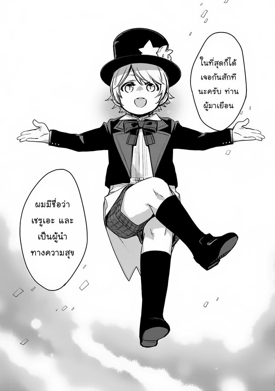 Isekai ni Kita Mitai dakedo Ikanisureba Yoi no Darou page 19