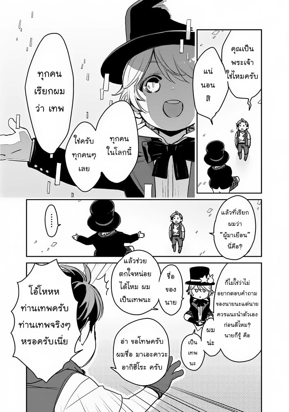 Isekai ni Kita Mitai dakedo Ikanisureba Yoi no Darou page 20