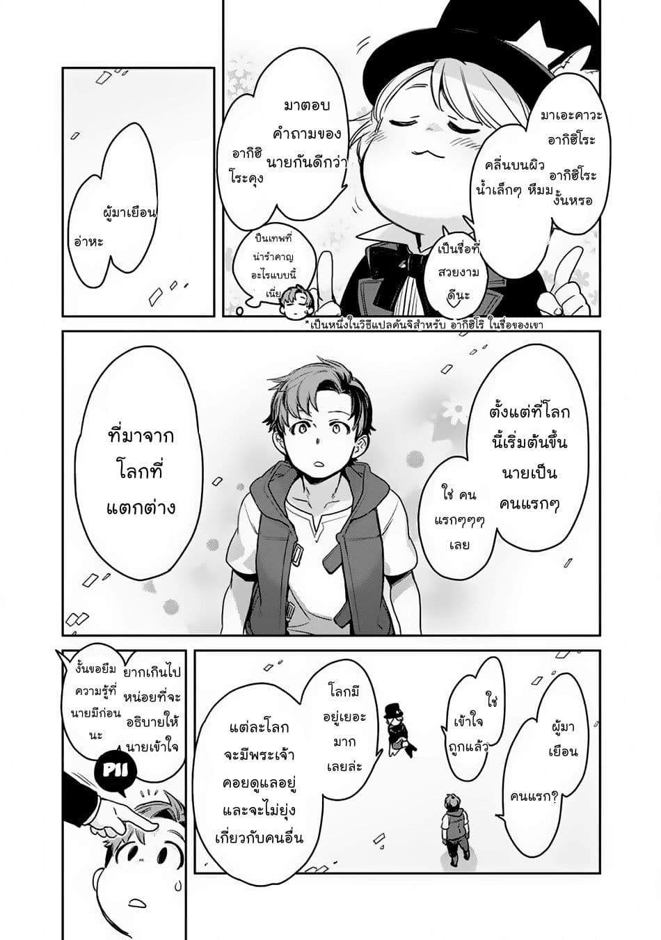 Isekai ni Kita Mitai dakedo Ikanisureba Yoi no Darou page 21