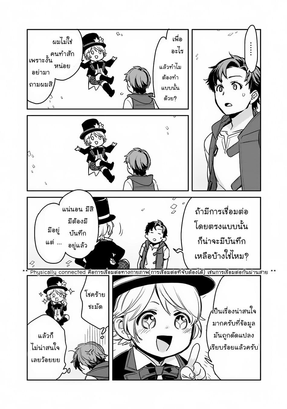 Isekai ni Kita Mitai dakedo Ikanisureba Yoi no Darou page 23