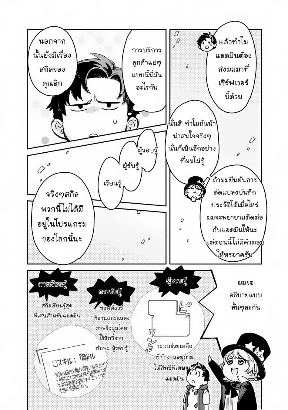 Isekai ni Kita Mitai dakedo Ikanisureba Yoi no Darou page 25