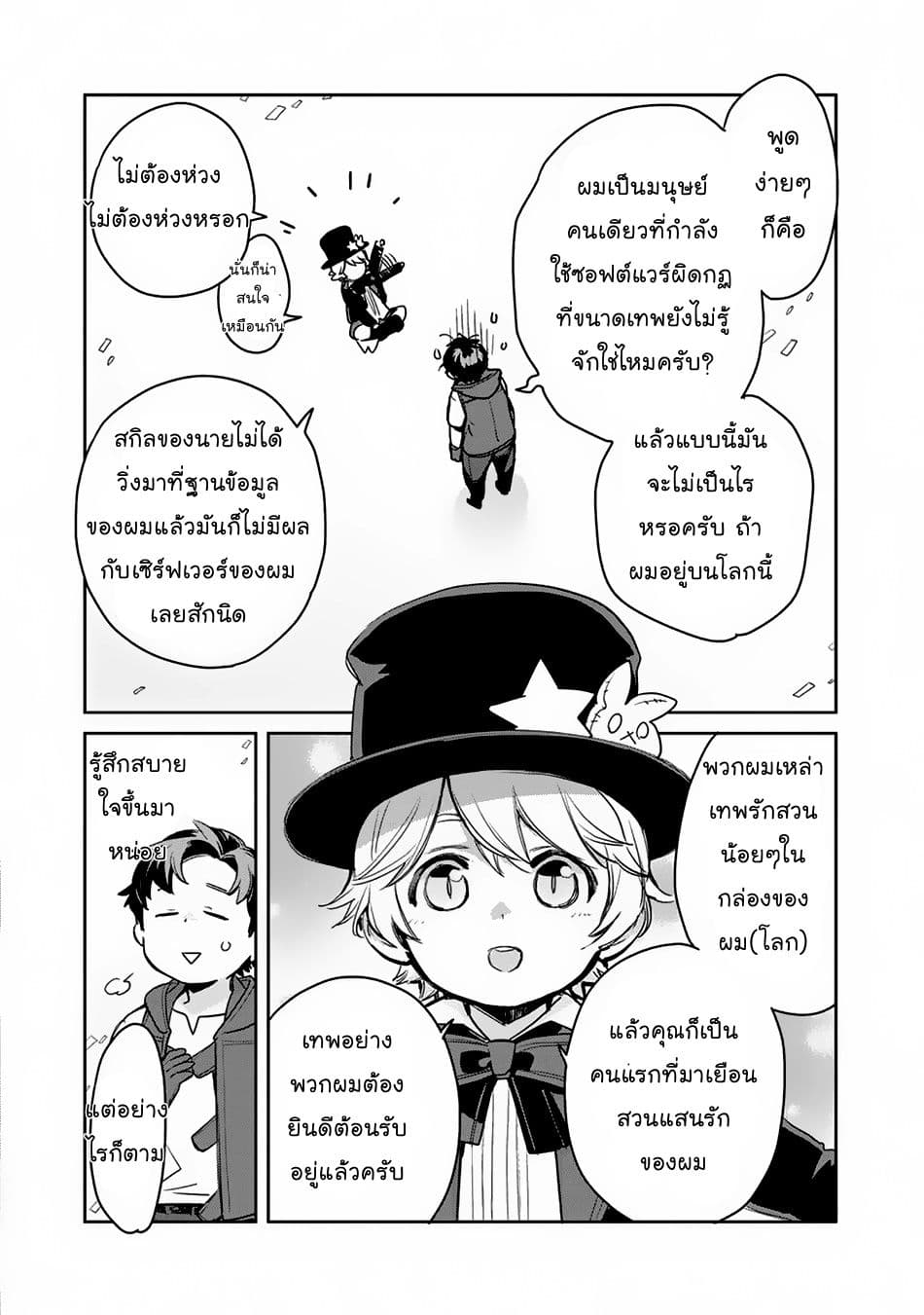 Isekai ni Kita Mitai dakedo Ikanisureba Yoi no Darou page 26