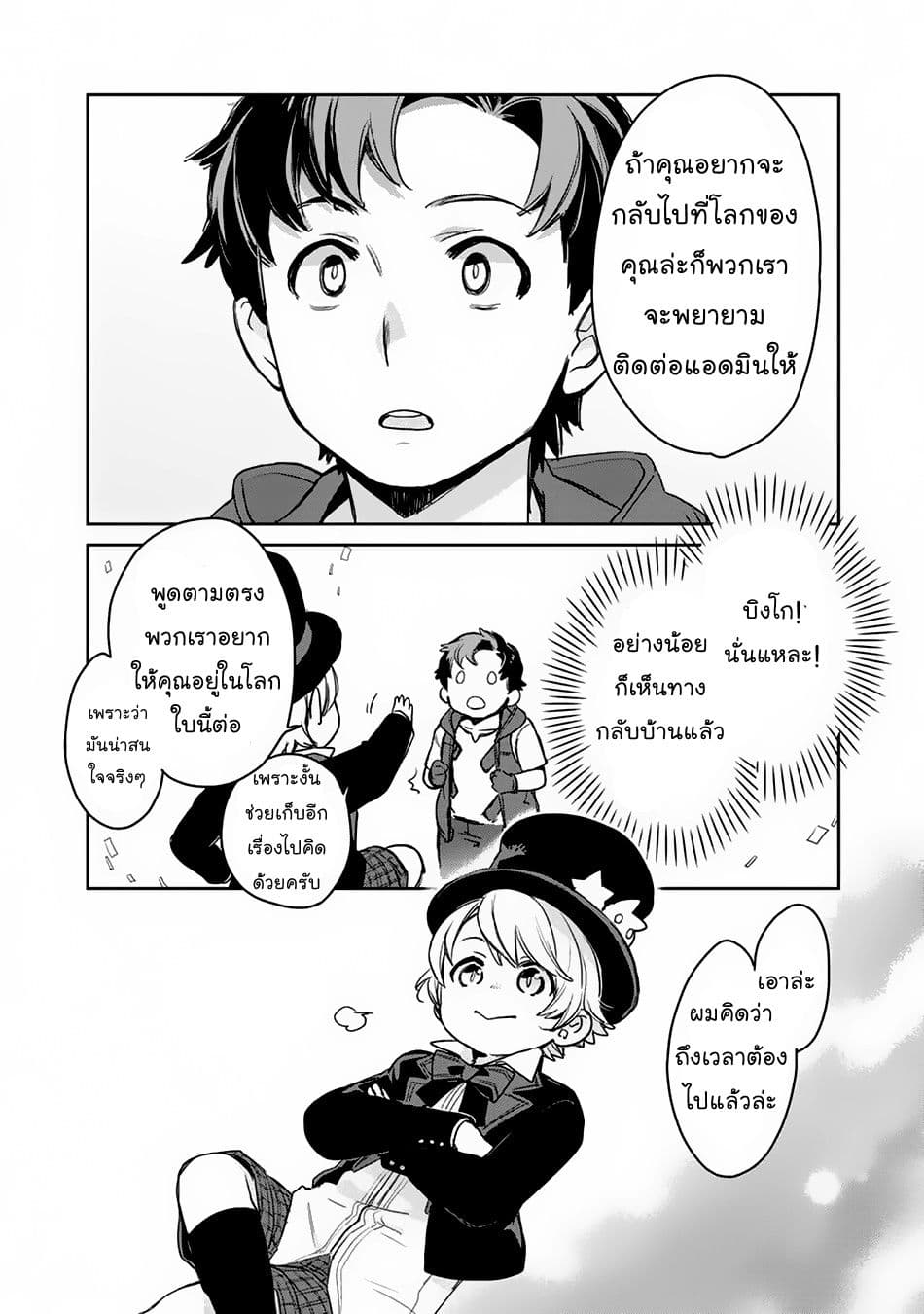 Isekai ni Kita Mitai dakedo Ikanisureba Yoi no Darou page 27