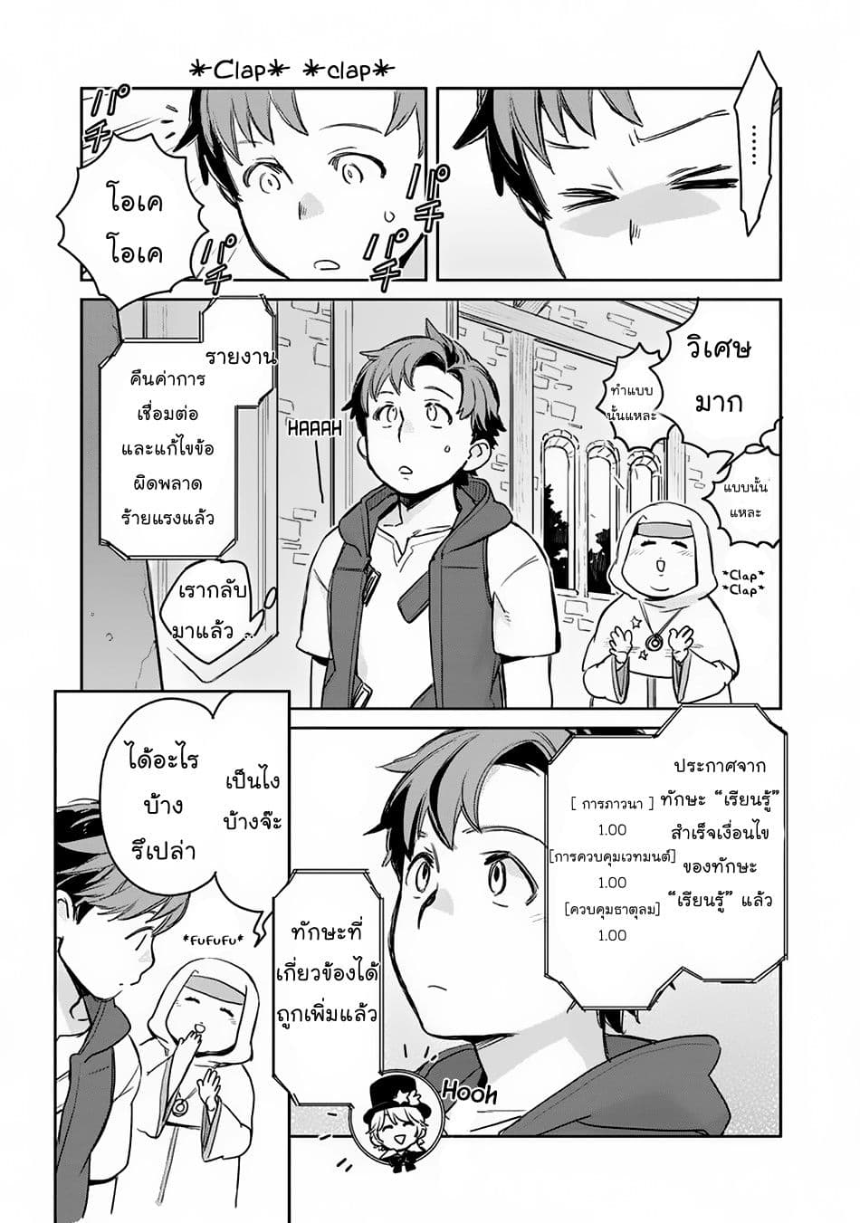 Isekai ni Kita Mitai dakedo Ikanisureba Yoi no Darou page 29