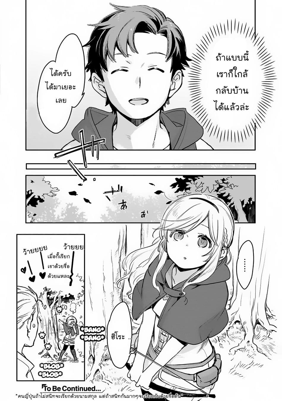 Isekai ni Kita Mitai dakedo Ikanisureba Yoi no Darou page 30