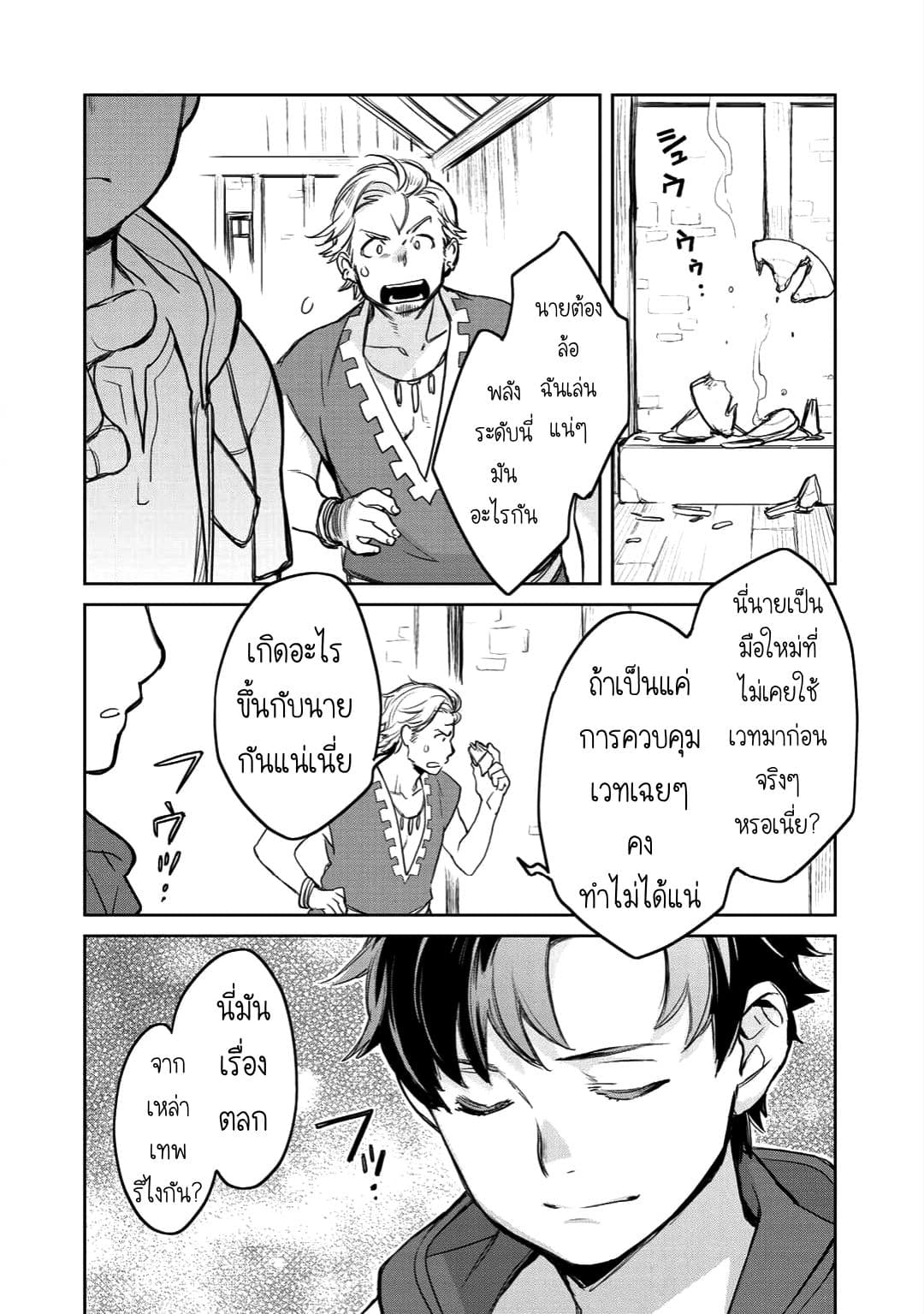 Isekai ni Kita Mitai dakedo Ikanisureba Yoi no Darou page 4