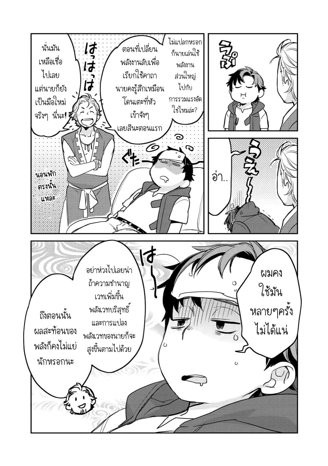 Isekai ni Kita Mitai dakedo Ikanisureba Yoi no Darou page 5