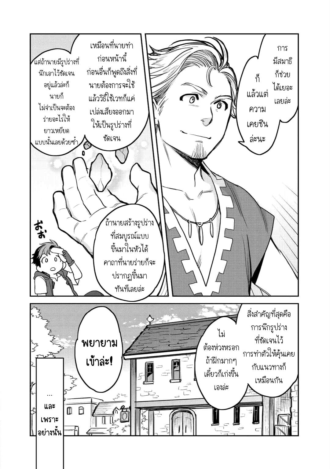 Isekai ni Kita Mitai dakedo Ikanisureba Yoi no Darou page 6