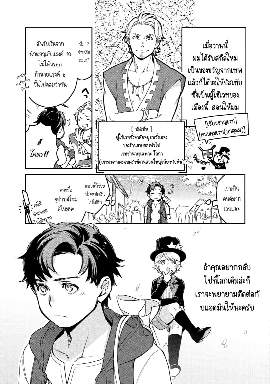 Isekai ni Kita Mitai dakedo Ikanisureba Yoi no Darou page 7