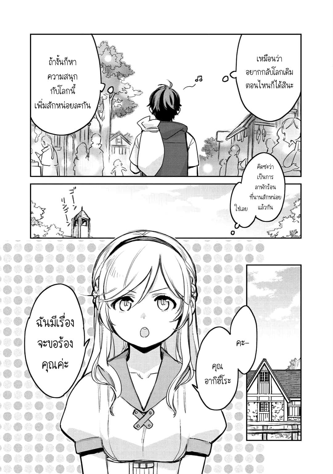 Isekai ni Kita Mitai dakedo Ikanisureba Yoi no Darou page 8