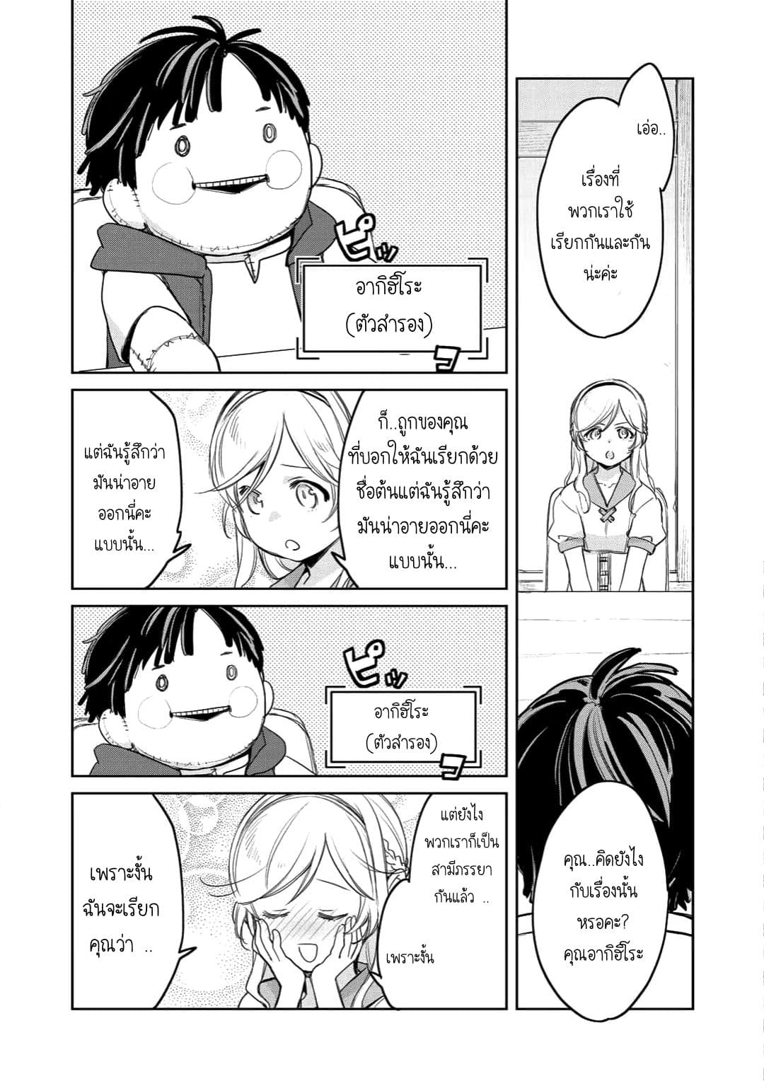 Isekai ni Kita Mitai dakedo Ikanisureba Yoi no Darou page 9