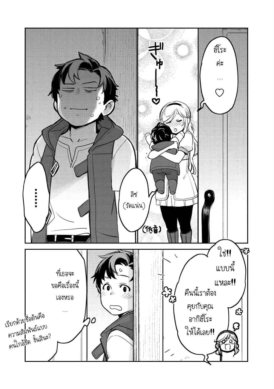 Isekai ni Kita Mitai dakedo Ikanisureba Yoi no Darou page 10