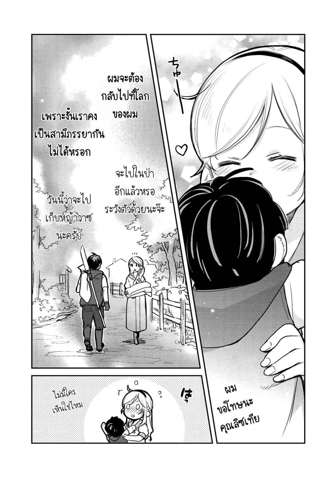 Isekai ni Kita Mitai dakedo Ikanisureba Yoi no Darou page 11