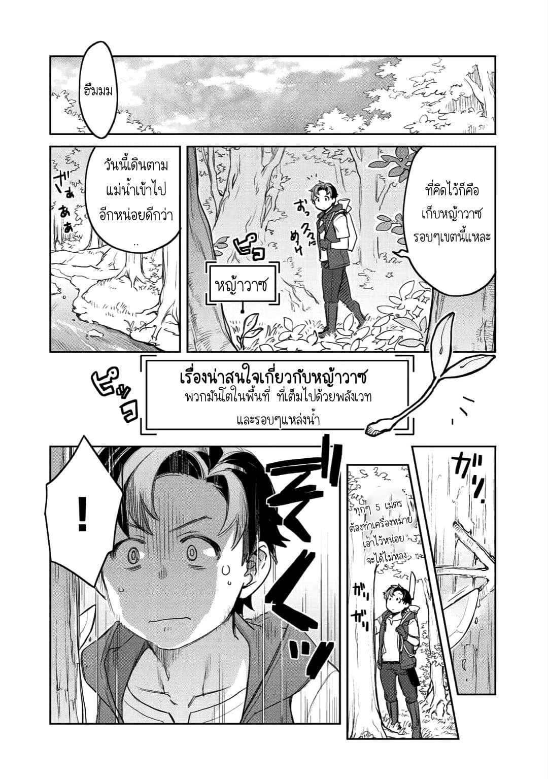 Isekai ni Kita Mitai dakedo Ikanisureba Yoi no Darou page 12