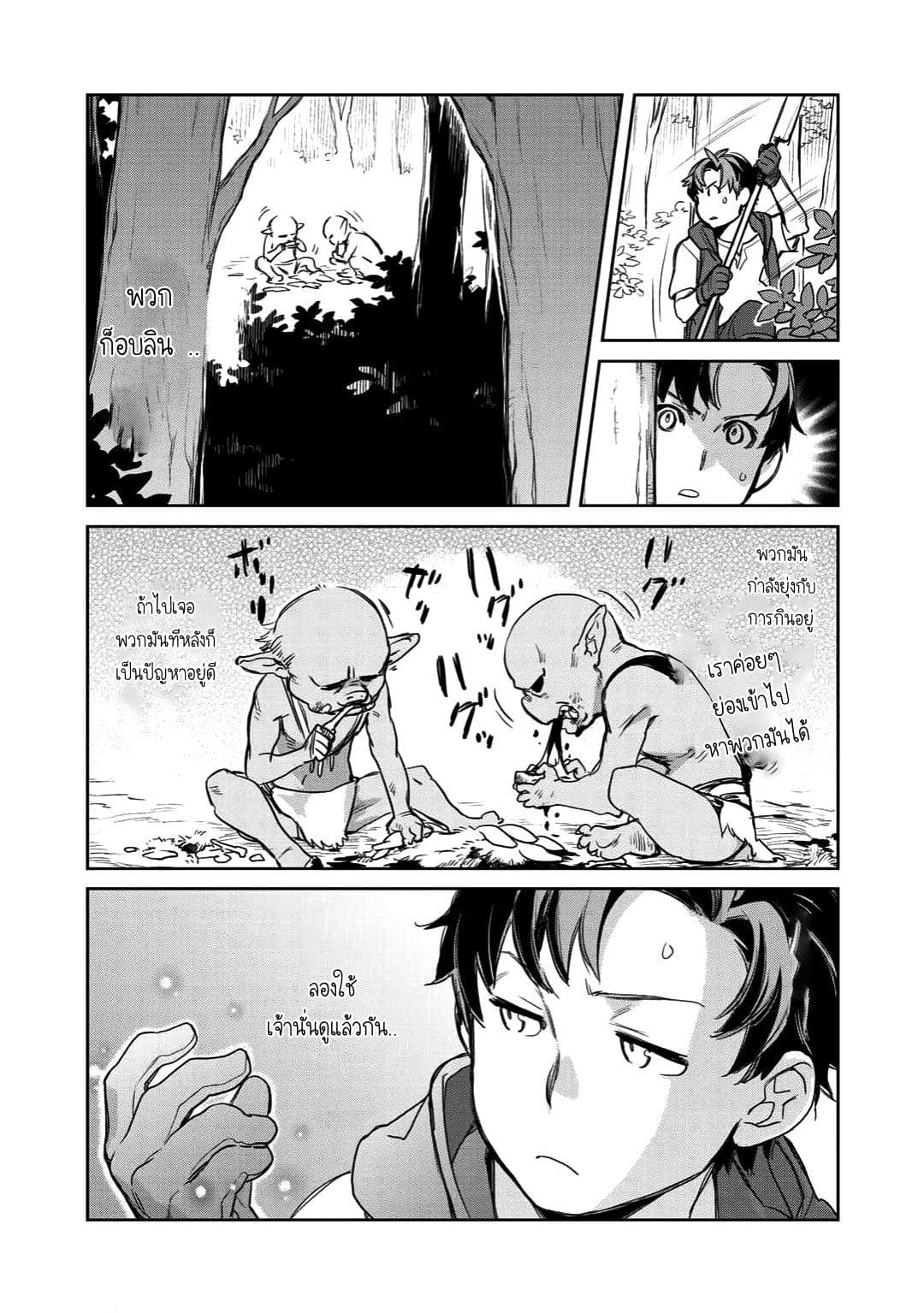 Isekai ni Kita Mitai dakedo Ikanisureba Yoi no Darou page 13