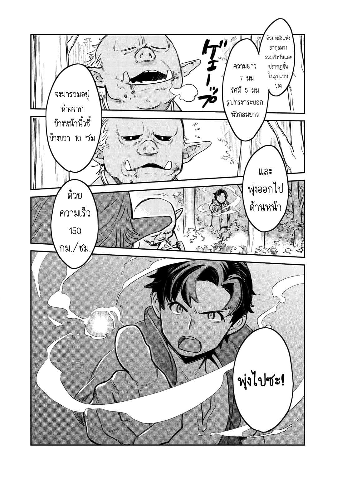 Isekai ni Kita Mitai dakedo Ikanisureba Yoi no Darou page 14