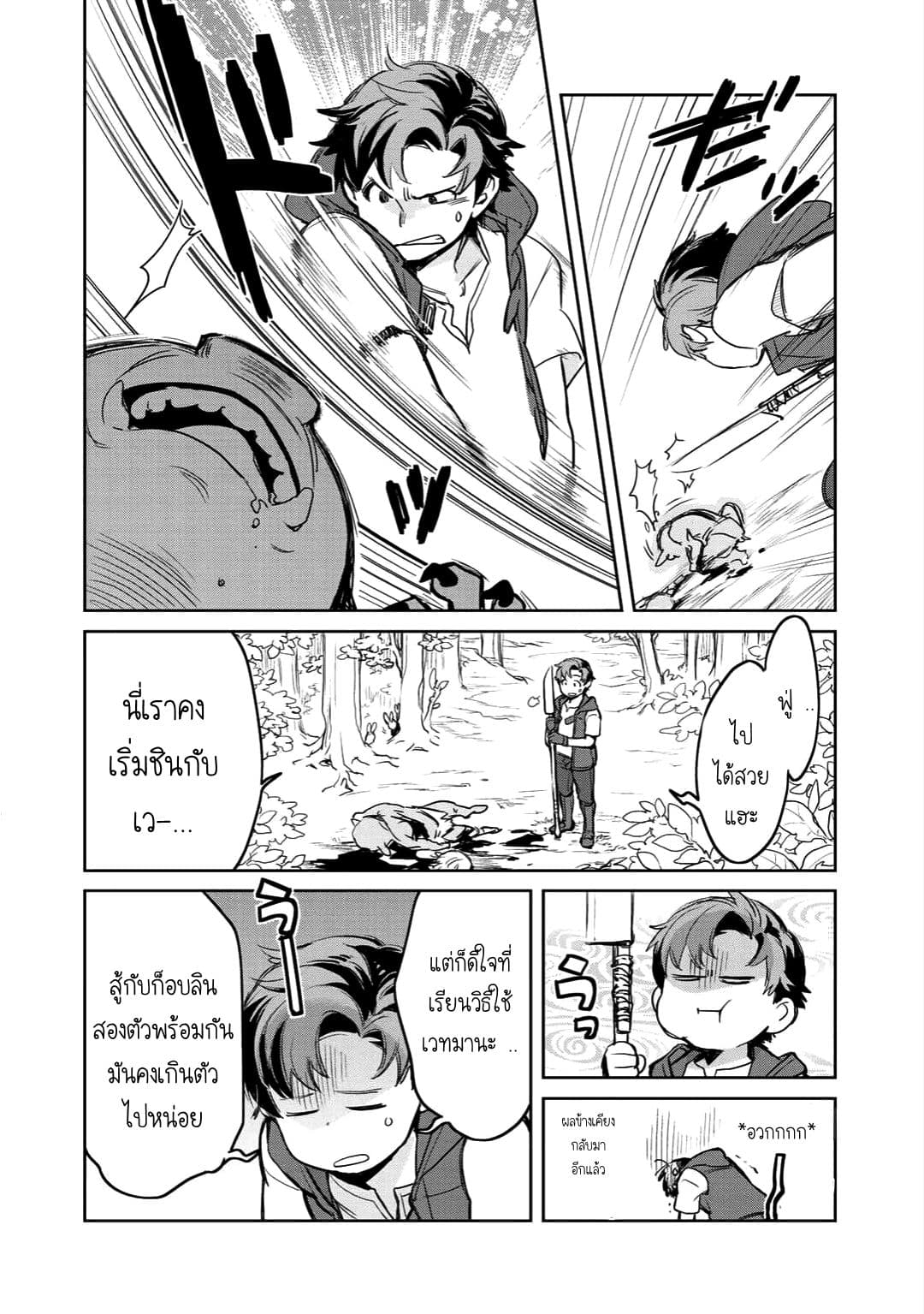 Isekai ni Kita Mitai dakedo Ikanisureba Yoi no Darou page 16