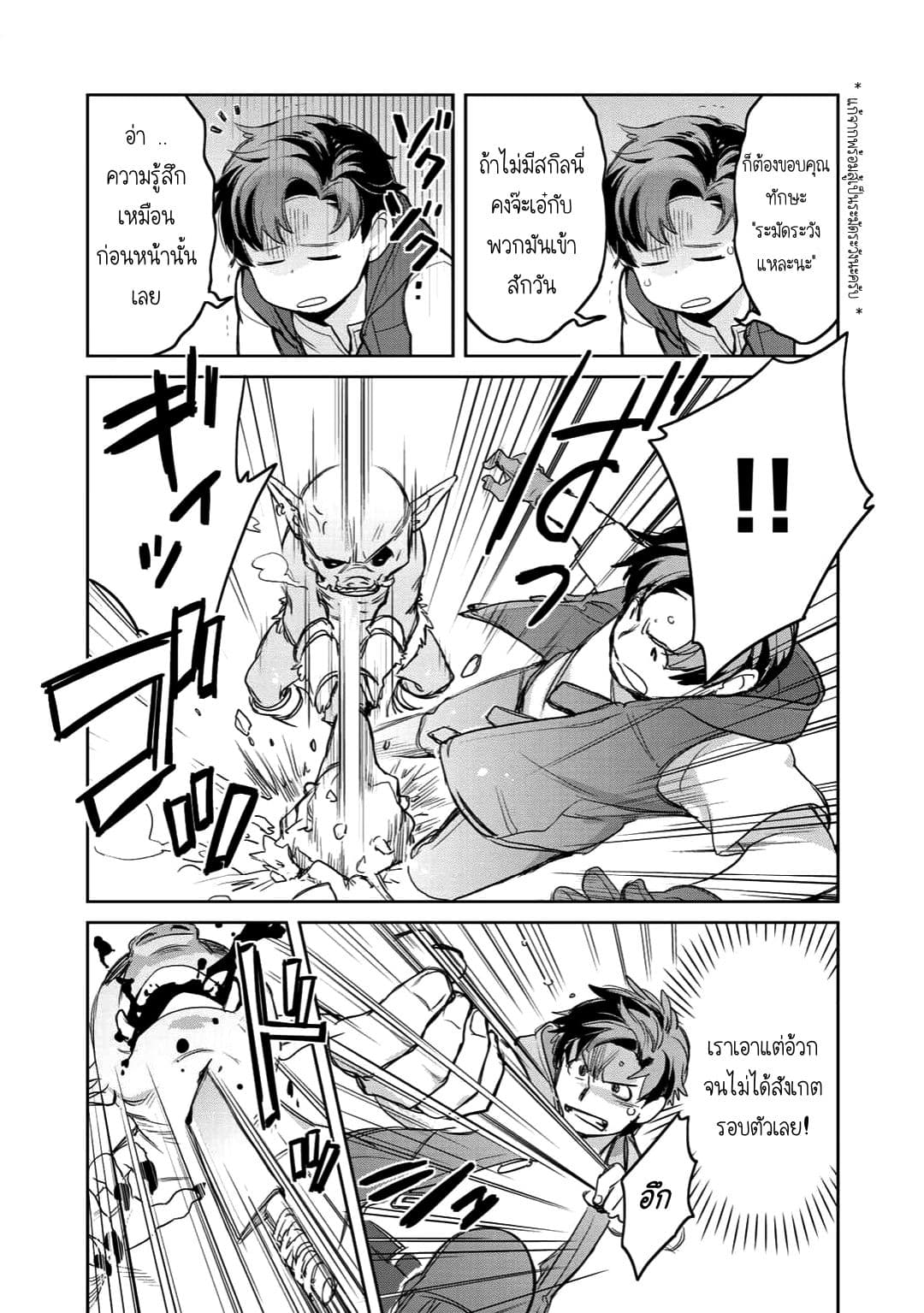 Isekai ni Kita Mitai dakedo Ikanisureba Yoi no Darou page 17