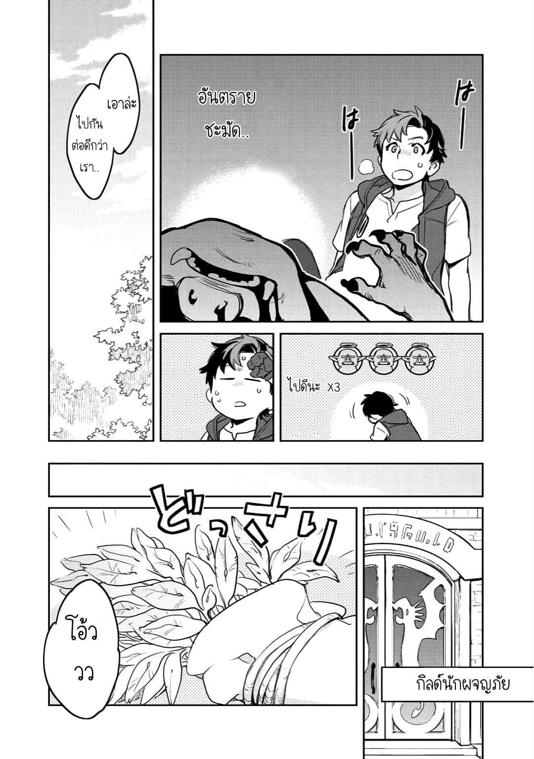 Isekai ni Kita Mitai dakedo Ikanisureba Yoi no Darou page 18