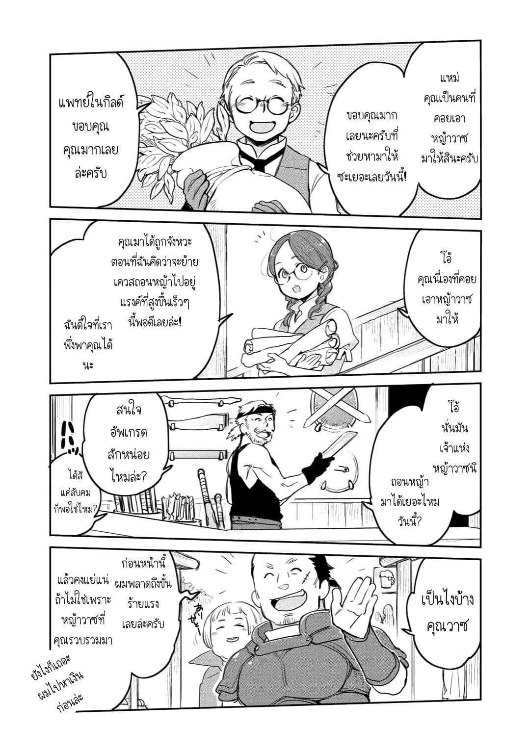Isekai ni Kita Mitai dakedo Ikanisureba Yoi no Darou page 19