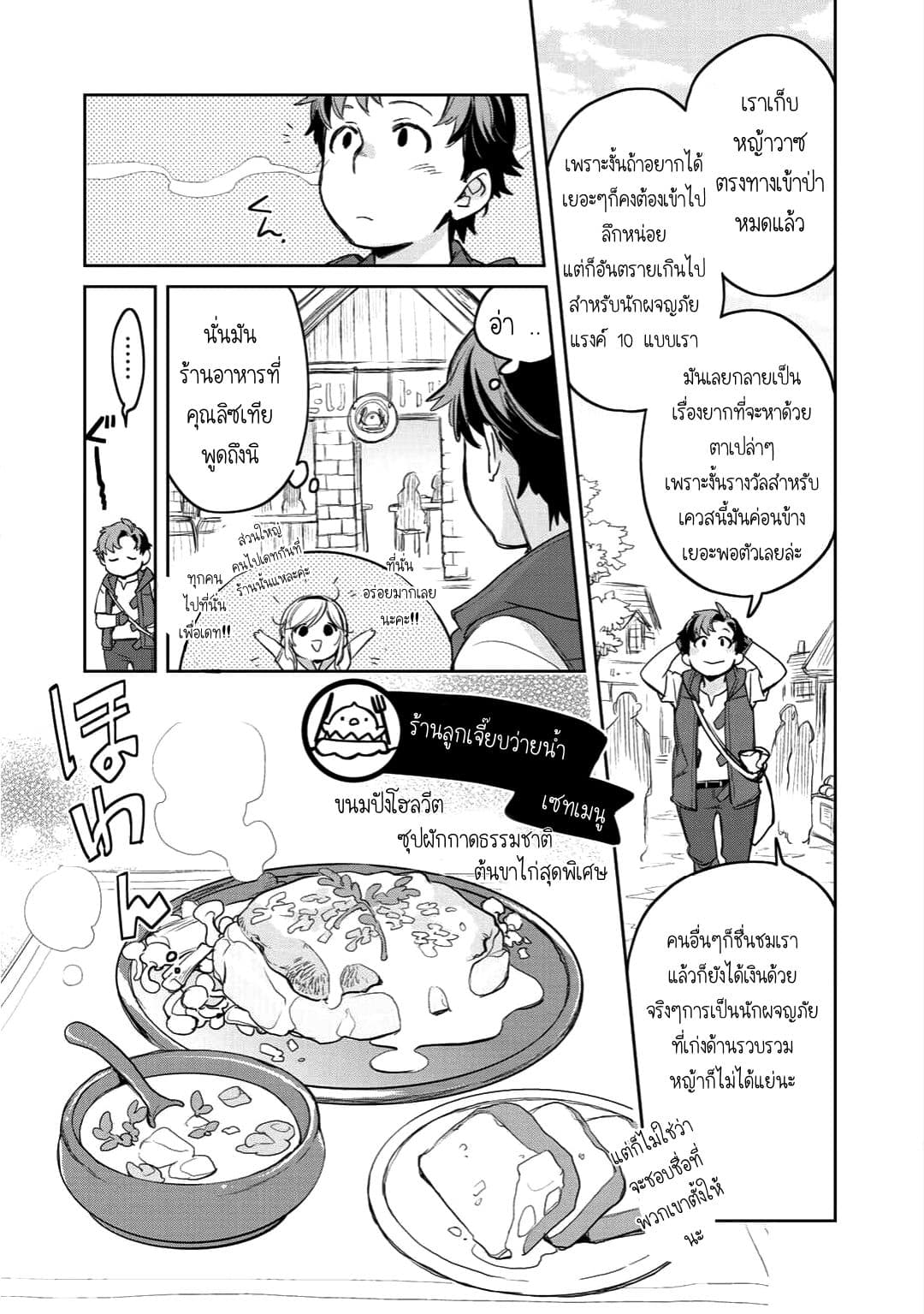 Isekai ni Kita Mitai dakedo Ikanisureba Yoi no Darou page 20