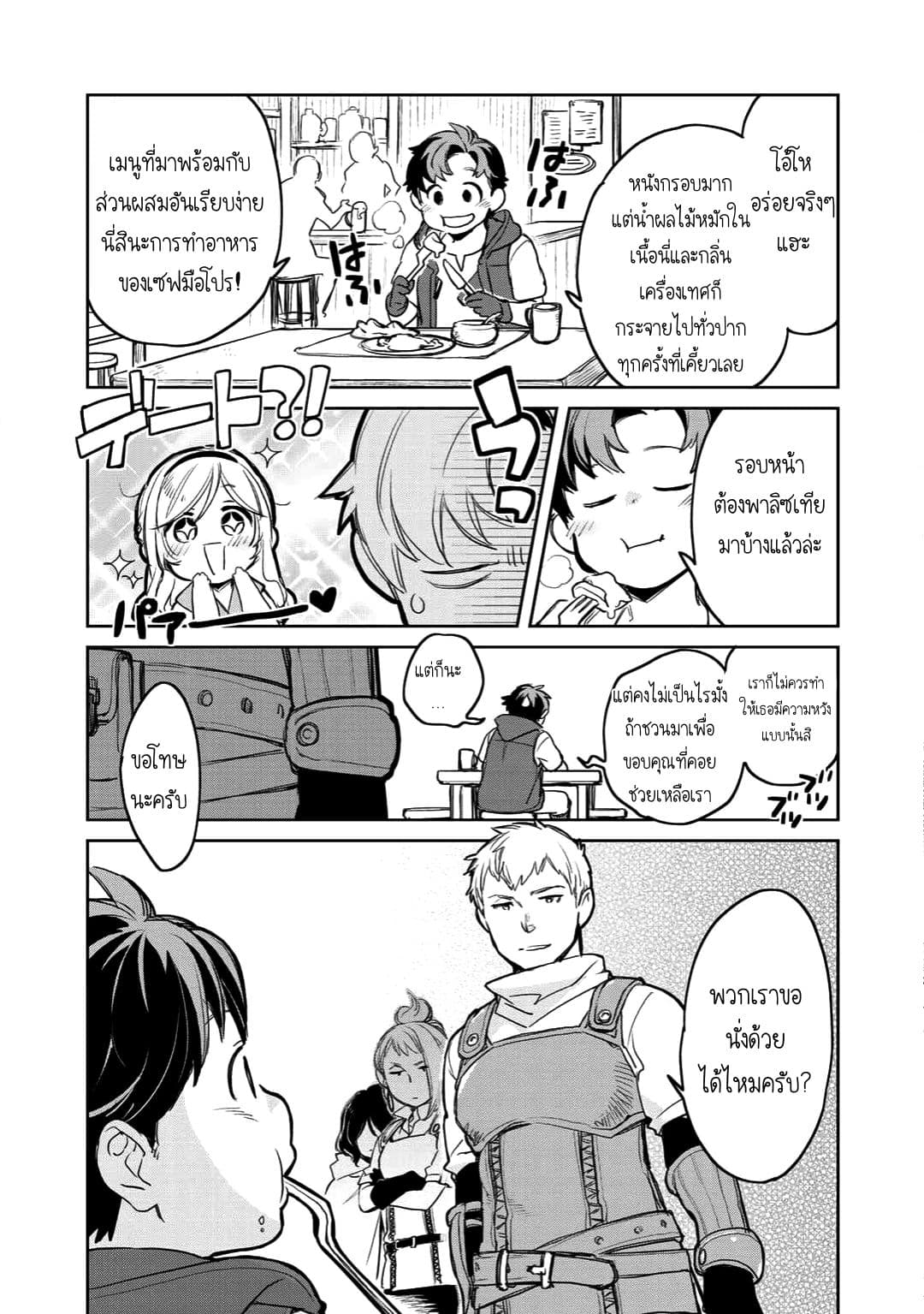 Isekai ni Kita Mitai dakedo Ikanisureba Yoi no Darou page 21