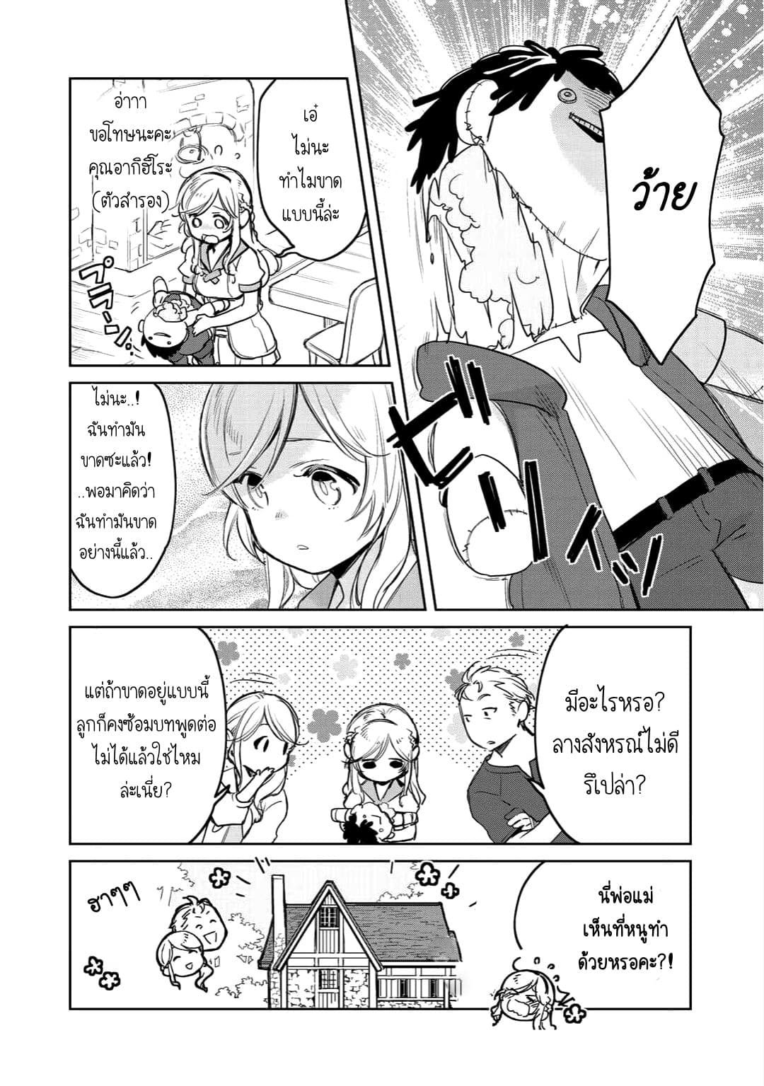 Isekai ni Kita Mitai dakedo Ikanisureba Yoi no Darou page 22