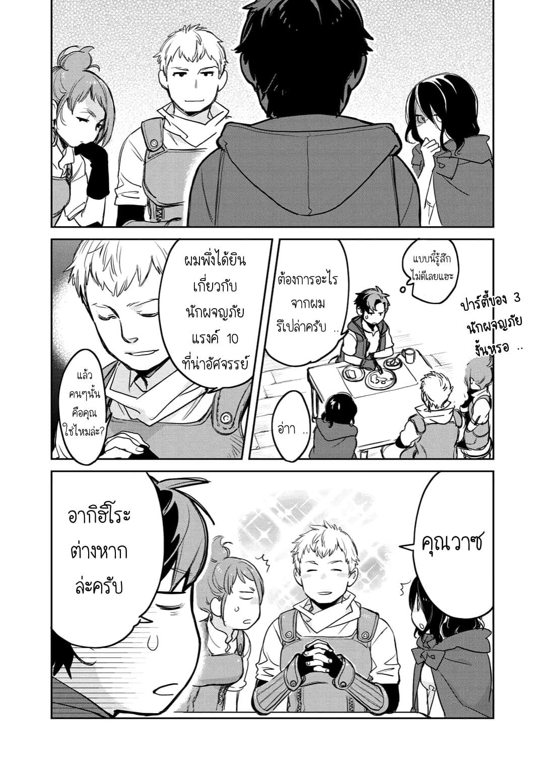 Isekai ni Kita Mitai dakedo Ikanisureba Yoi no Darou page 23