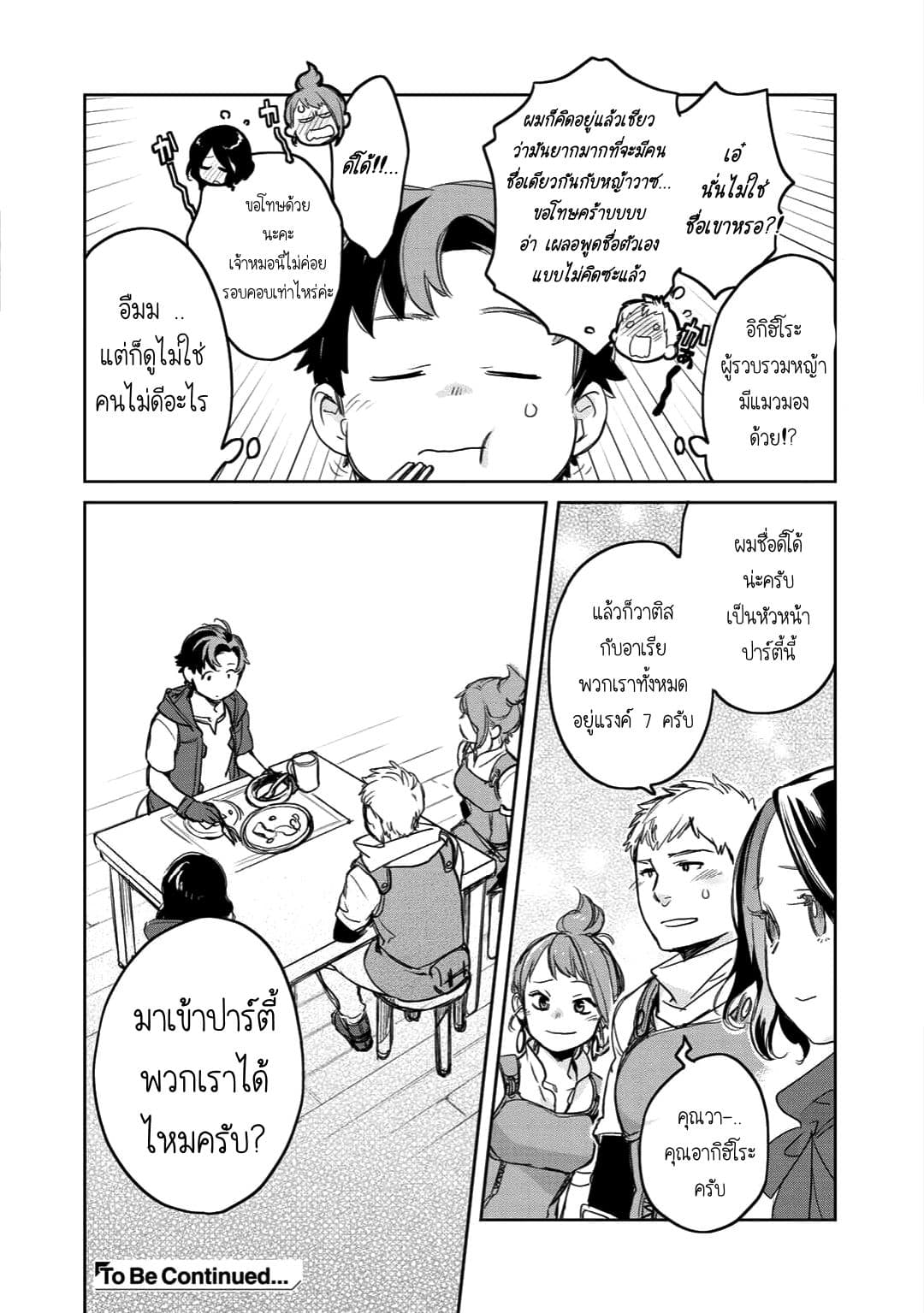 Isekai ni Kita Mitai dakedo Ikanisureba Yoi no Darou page 24