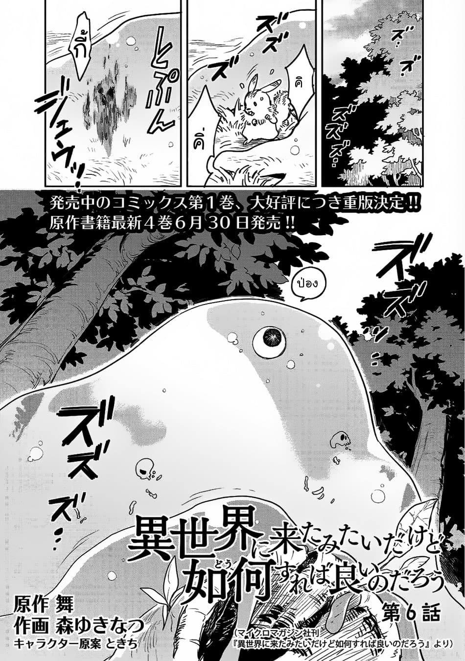 Isekai ni Kita Mitai dakedo Ikanisureba Yoi no Darou page 1