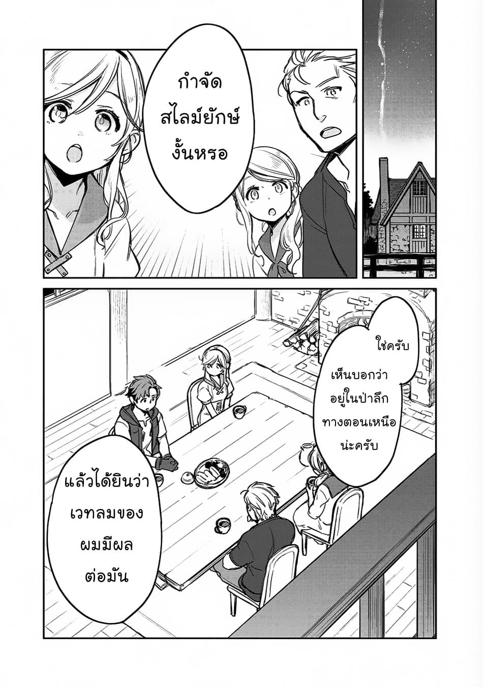 Isekai ni Kita Mitai dakedo Ikanisureba Yoi no Darou page 2