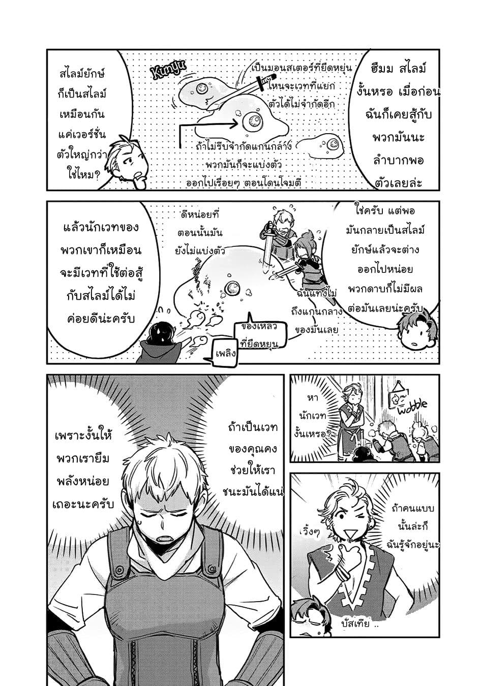 Isekai ni Kita Mitai dakedo Ikanisureba Yoi no Darou page 3