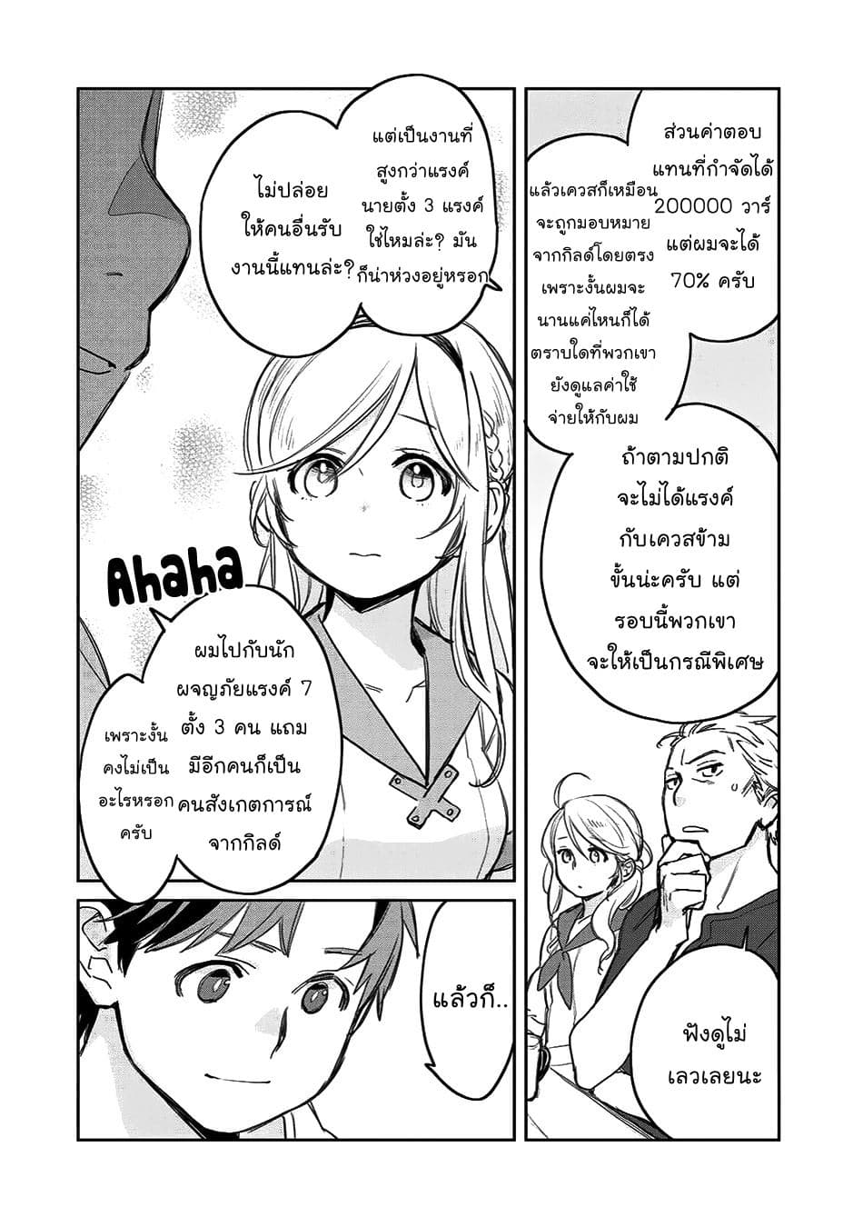 Isekai ni Kita Mitai dakedo Ikanisureba Yoi no Darou page 4