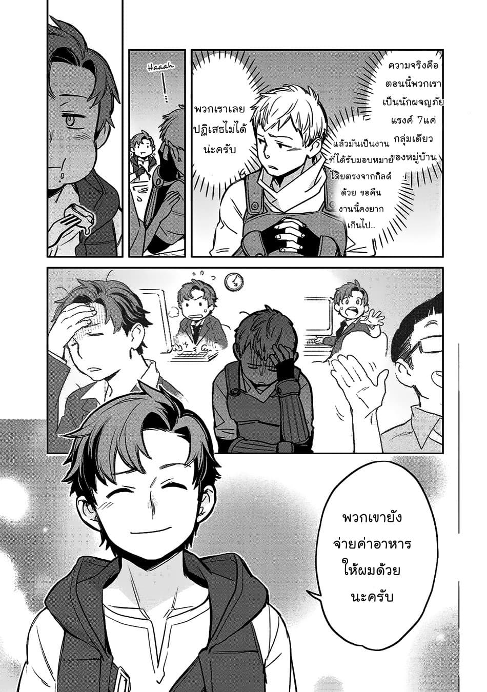 Isekai ni Kita Mitai dakedo Ikanisureba Yoi no Darou page 5