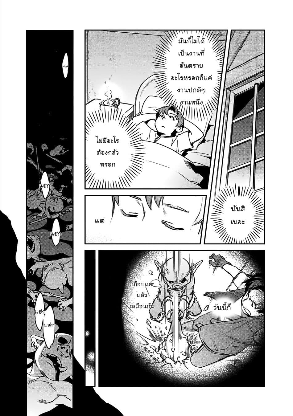 Isekai ni Kita Mitai dakedo Ikanisureba Yoi no Darou page 6