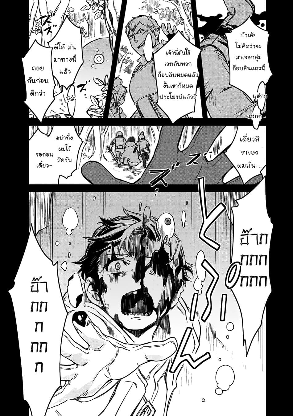 Isekai ni Kita Mitai dakedo Ikanisureba Yoi no Darou page 7