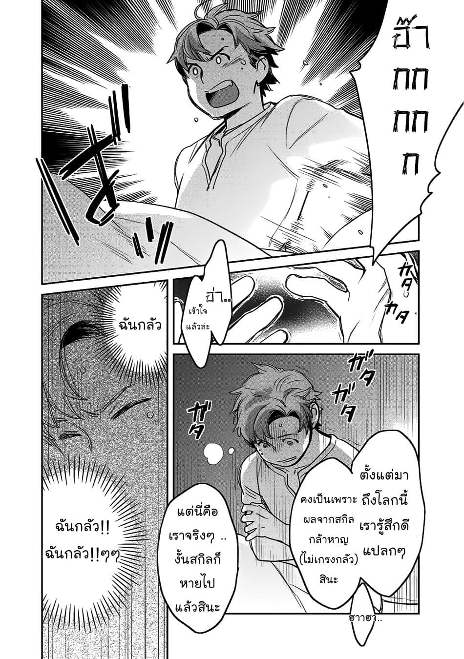 Isekai ni Kita Mitai dakedo Ikanisureba Yoi no Darou page 8