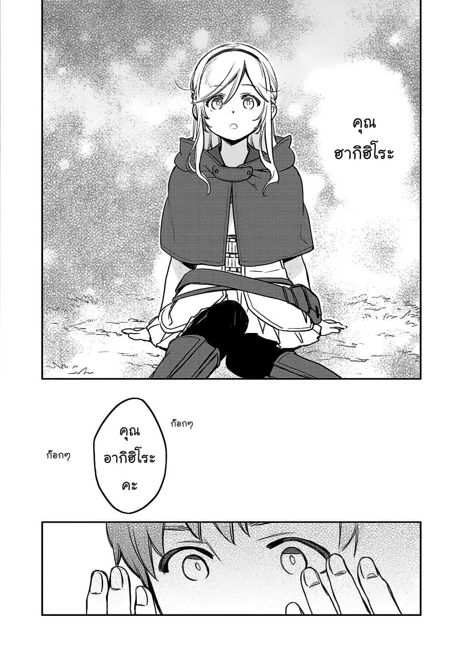 Isekai ni Kita Mitai dakedo Ikanisureba Yoi no Darou page 10