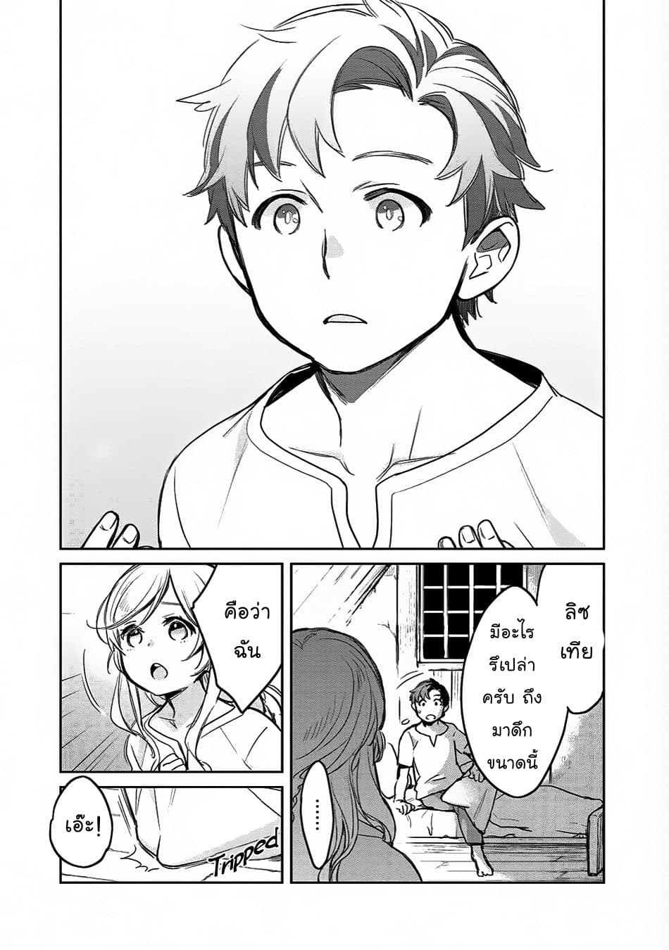 Isekai ni Kita Mitai dakedo Ikanisureba Yoi no Darou page 12