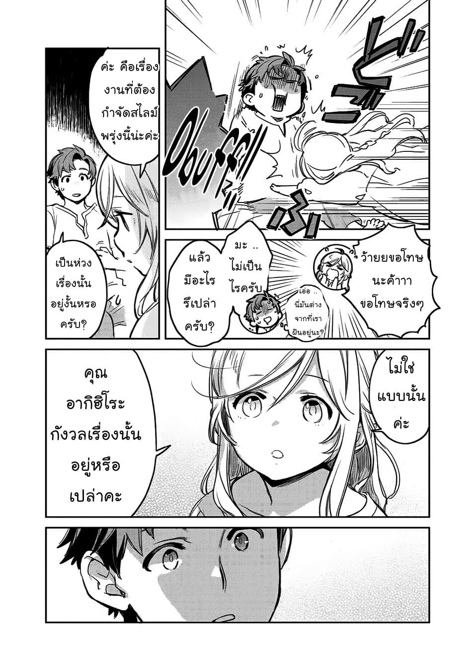 Isekai ni Kita Mitai dakedo Ikanisureba Yoi no Darou page 13
