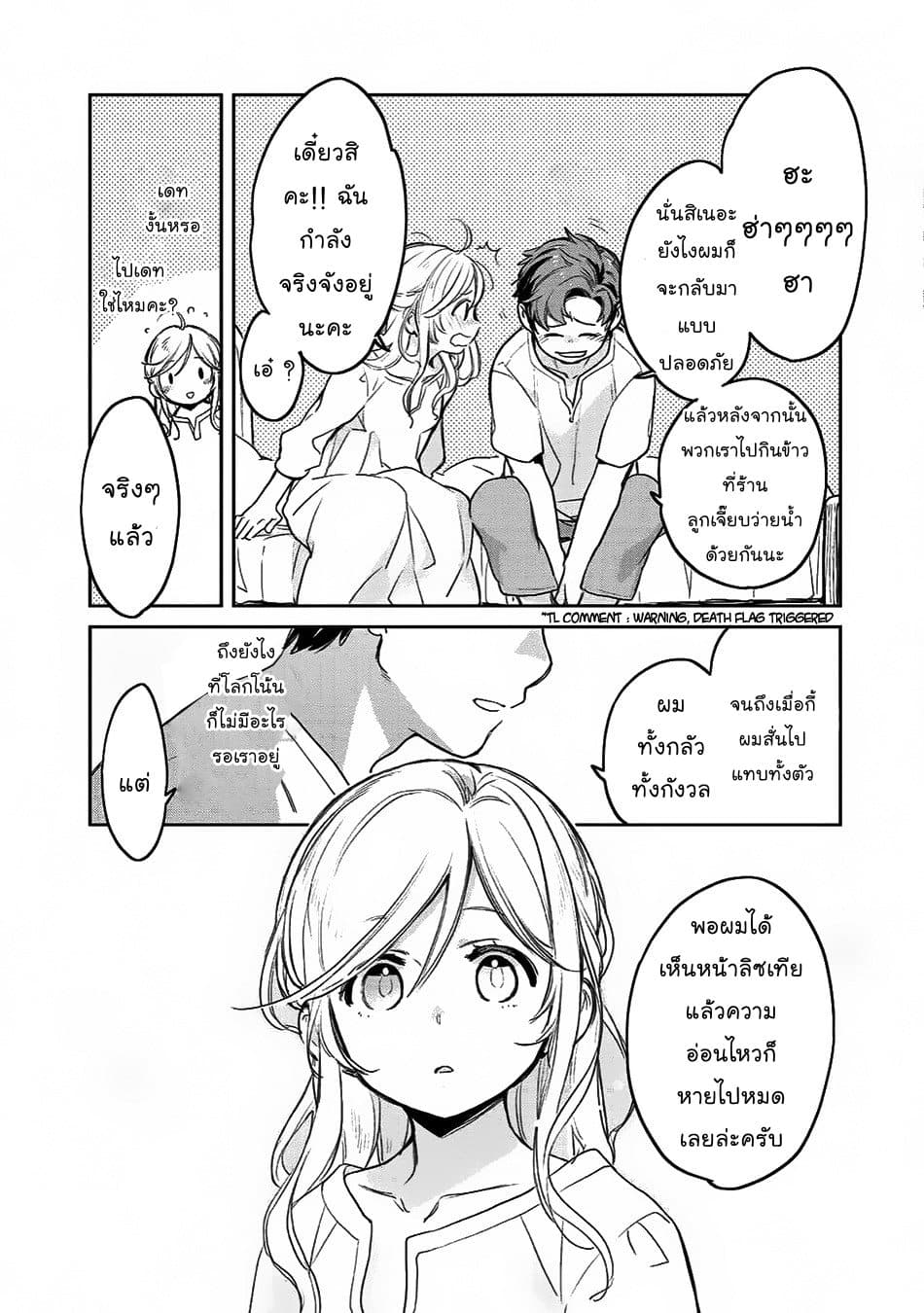 Isekai ni Kita Mitai dakedo Ikanisureba Yoi no Darou page 15