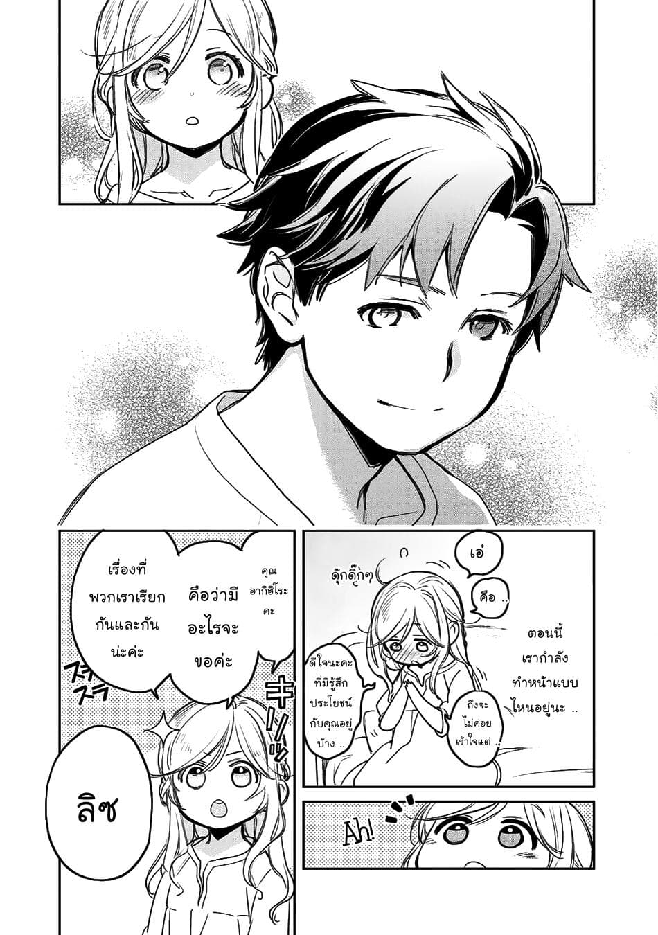 Isekai ni Kita Mitai dakedo Ikanisureba Yoi no Darou page 16