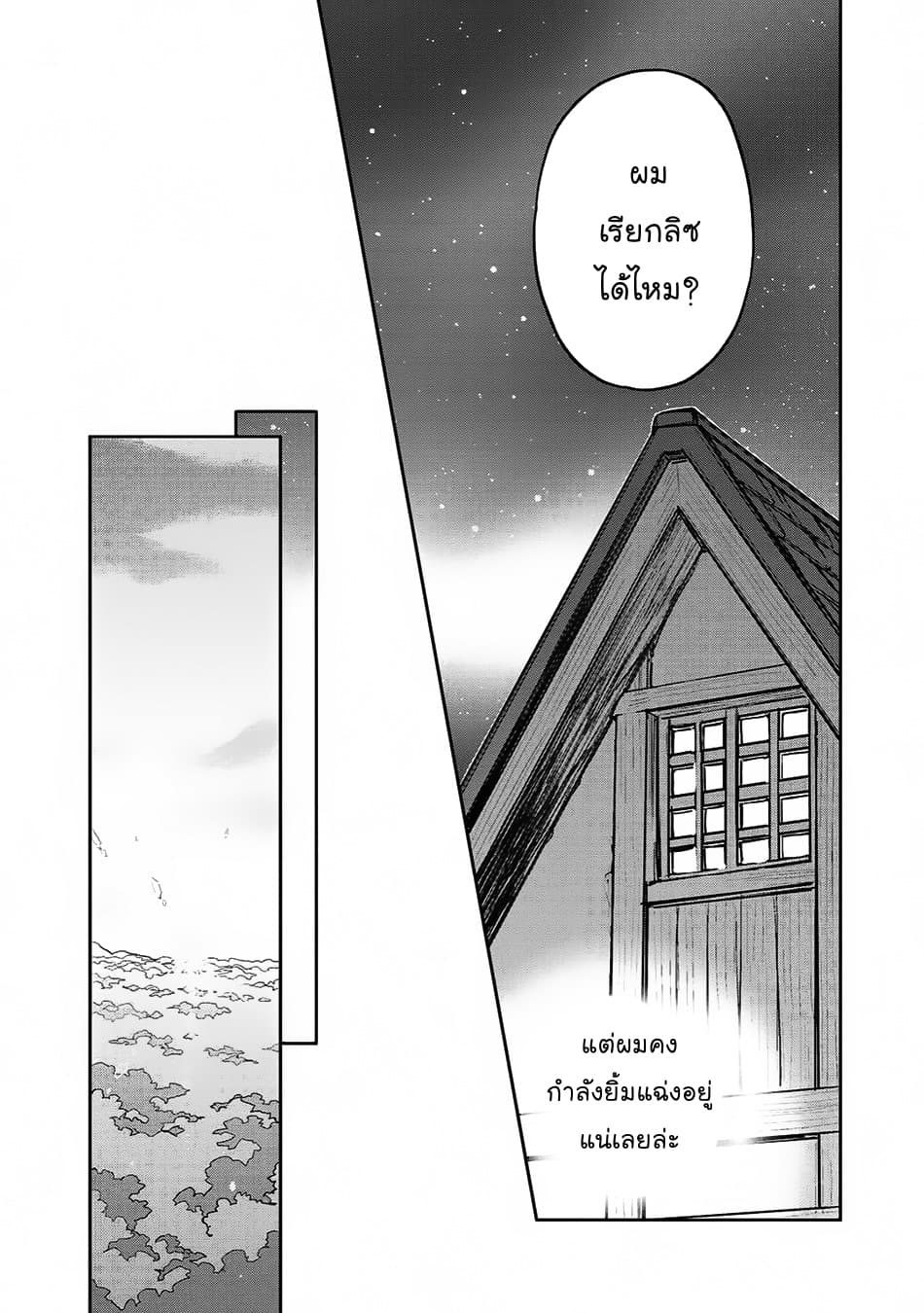 Isekai ni Kita Mitai dakedo Ikanisureba Yoi no Darou page 17